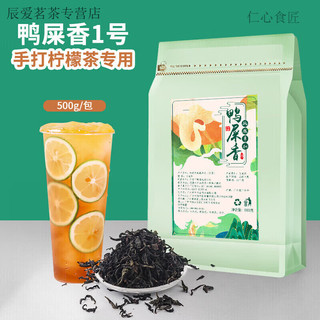 仁心食匠鸭屎香柠檬茶茶叶手作手打柠檬水果茶乌龙茶茶底 鸭屎香3号样品50g