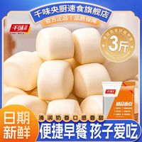 千味央厨奶香馒头儿童奶香味家用辅食小馒头商用半成品大袋包子