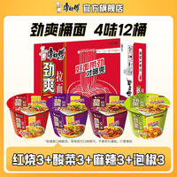 康师傅 方便面泡面劲爽拉面桶装多口味混合整箱装家庭休闲零食速食夜宵 4味12桶整箱约990g