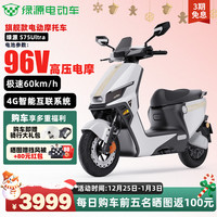 绿源 电动摩托车 S75Ultra  96V20Ah