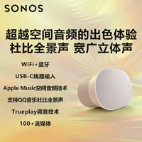 SONOS Era100 WIFI无线蓝牙环绕可组合家庭影院迷你音响HIFI高保真音箱 Era 300白【部分地区支持闪送】