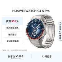 华为 WATCH GT 5 Pro 智能手表 46mm 钛空银 钛金属表带