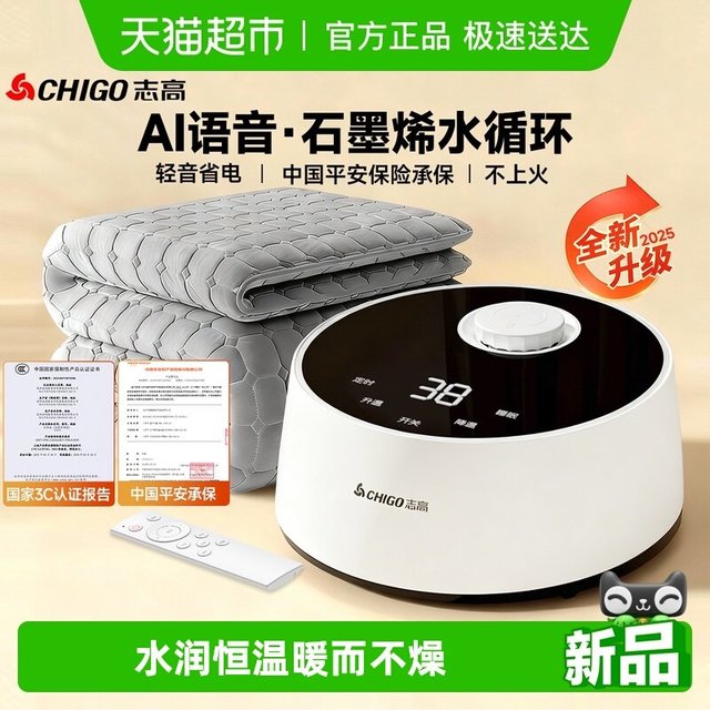 88VIP：志高 水暖毯2025新款双人家用电褥子水循环加热床垫水暖电热毯单人