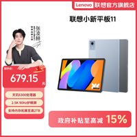 联想 小新平板11天玑6300学习大屏娱乐平板