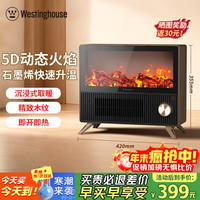 西屋电气 西屋（Westinghouse）石墨烯壁炉暖风机取暖器台地两用家用电暖气片烤火炉大面积轻音节能电热风扇炭火暖风机