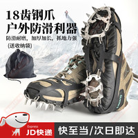雪伦朵 防滑鞋套18齿冰爪冬季户外登山攀岩徒步防滑鞋钉防摔雪地冰面雪爪 黑色 M码（36-40）