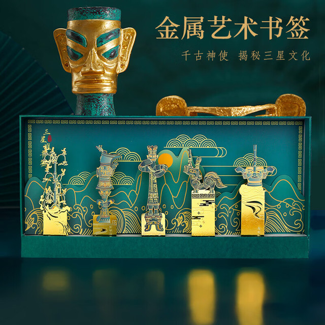 1 探秘三星堆金属书签中国风博物馆创意文创纪念品古风节日礼物礼盒 新款三星堆书签--青铜顶尊跪坐人像