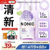 狮王 NONIO氨基酸漱口水 450ml 黑莓月桂