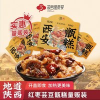 故乡是长安 西安镜糕甄糕红枣芸豆八宝饭210g/盒 故乡是长安陕西特产小吃即食