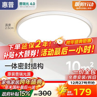 惠普 卧室吸顶灯儿童房普瑞LED护眼智能办公室中山灯具晨之光包安装