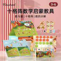 Pinwheel十格阵数学教具磁力幼儿早教数学数感启蒙加减法玩具 十格阵数学启蒙