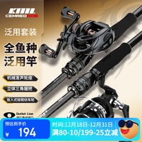 科迈雷 翎刺2.1米路亚竿全套 M调枪柄右手水滴轮