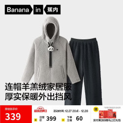蕉内 绒绒506H睡衣男女士仿羊羔绒情侣家居服秋冬季加厚