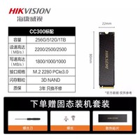 海康威视 CC300 NVMe M.2 固态硬盘（PCI-E3.0）