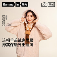 蕉内【刘浩存同款】绒绒506H睡衣男女士仿羊羔绒家居服秋冬季加厚