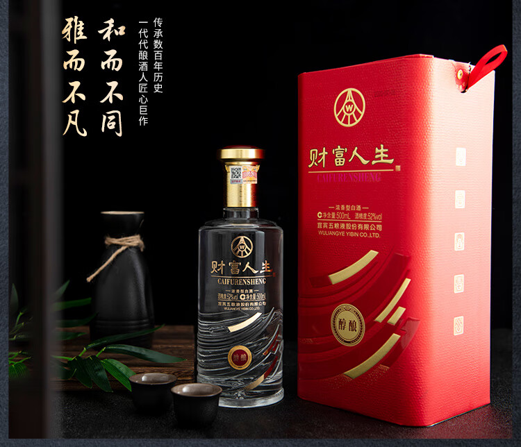 WULIANGYE 五粮液财富人生醇酿52%vol 浓香型白酒500ml 单瓶装【报价