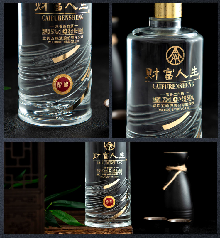 WULIANGYE 五粮液财富人生醇酿52%vol 浓香型白酒500ml 单瓶装【报价