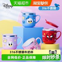 迪士尼 儿童水杯316不锈钢杯子家用防摔幼儿园宝宝喝水刻度牛奶杯