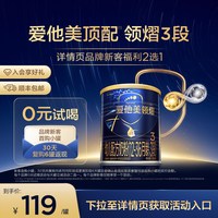 爱他美领熠 3段幼儿配方奶粉300g*1小罐12-36个月婴儿