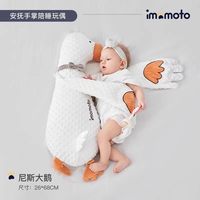 imomoto 新生婴儿安抚玩偶哄睡神器宝宝防惊跳拍打抱娃娃玩具安抚巾可啃咬
