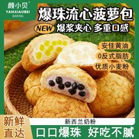 颜小贝 爆珠流心菠萝包 蓝莓黑巧味 1000g 1kg*1箱