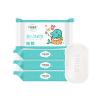 十月结晶 婴儿洗衣皂