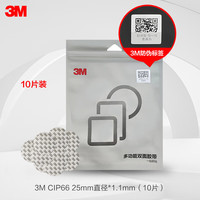 3M 强力双面胶 CIP66 防水泡棉胶 直径25mm*1.1mm