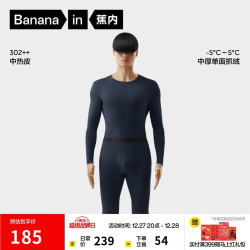 蕉内 热皮3系 男士保暖内衣套装 100067359362