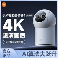 小米 摄像机4 变焦版家用摄像头4K超清监控头室内全景米家摄影头