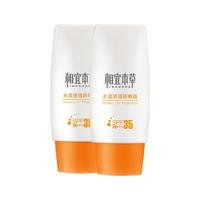 INOHERB 相宜本草 水盈清透防晒霜 SPF35 PA+++ 50g*2