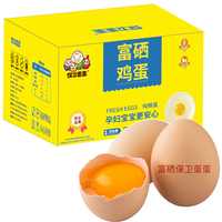 保卫蛋蛋 富硒鸡蛋 50枚 礼盒装