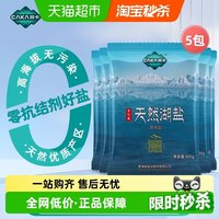 茶卡 天然湖盐未加碘食用盐400g*5袋家用家庭食盐无抗结剂天然湖盐