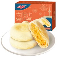 Aji 太阳饼传统中式下午茶糕点奶香黄油酥饼小吃早餐零食点心馅饼