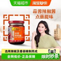 李锦记 蒜蓉辣椒酱 226g