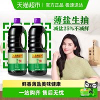 李锦记 薄盐生抽 1.52kg*2瓶