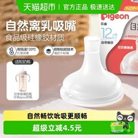 贝亲 igeon 贝亲 宽口自然离乳系列吸管奶嘴断奶吸嘴12M+十字孔吮吸顺畅