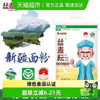 丝麦耘 新疆丝麦耘面粉多用途粉5kg/袋中筋精制粉家用通用面包馒头饺子