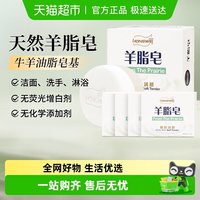 红卫 卫 羊脂润肤皂 120g 5块装