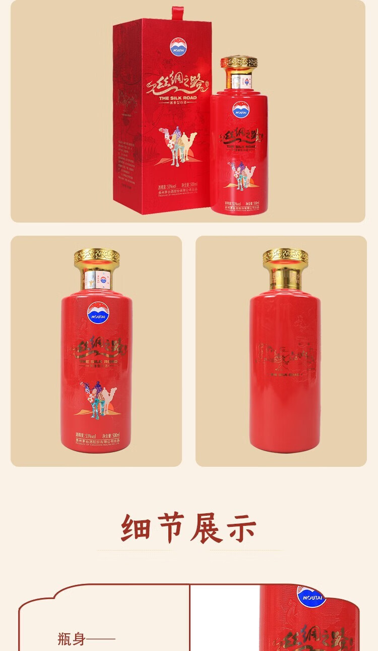 MOUTAI 茅台丝绸之路53%vol 酱香型白酒500ml 单瓶装【报价价格评测怎么