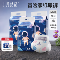 十月结晶 婴儿纸尿裤新生宝宝超薄透气干爽尿片尿不湿多尺码组合装
