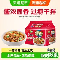 康师傅 红烧牛肉面 干拌面 525g 2件