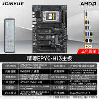 精粤 EPYC-H13主板支持AMD霄龙 EPYC 7002/7003处理器高性能工作站