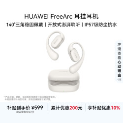 华为 FreeArc 挂耳式真无线蓝牙耳机 苍穹灰