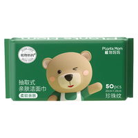植物 婴儿洗脸巾一次性洁面巾绵柔巾加厚珍珠纹 干湿两用旅行擦脸便携 50抽*5包装小熊洗脸巾