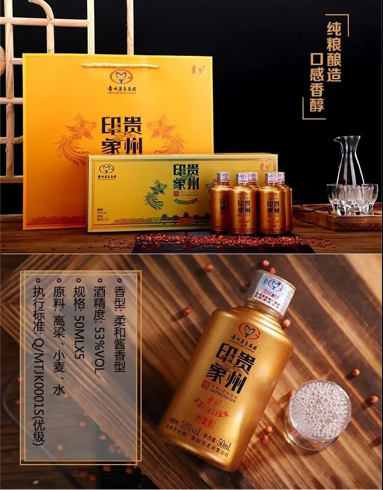 茅台贵州印象小金瓶53度酱香型白酒50ml*5瓶礼盒装【报价价格评测怎么样