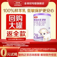 金领冠 伊利金领冠悠滋小羊舒享2段较大婴儿羊奶粉130g