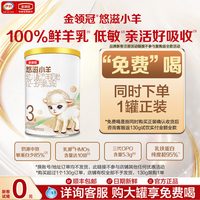 伊利 金领冠悠滋小羊3段婴幼儿羊奶粉130g