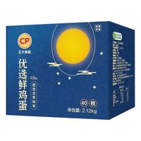 CP 正大食品 优选鲜鸡蛋 40枚 2.12kg 礼盒装