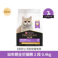 冠能 幼猫粮/成猫400g赠20元回购券