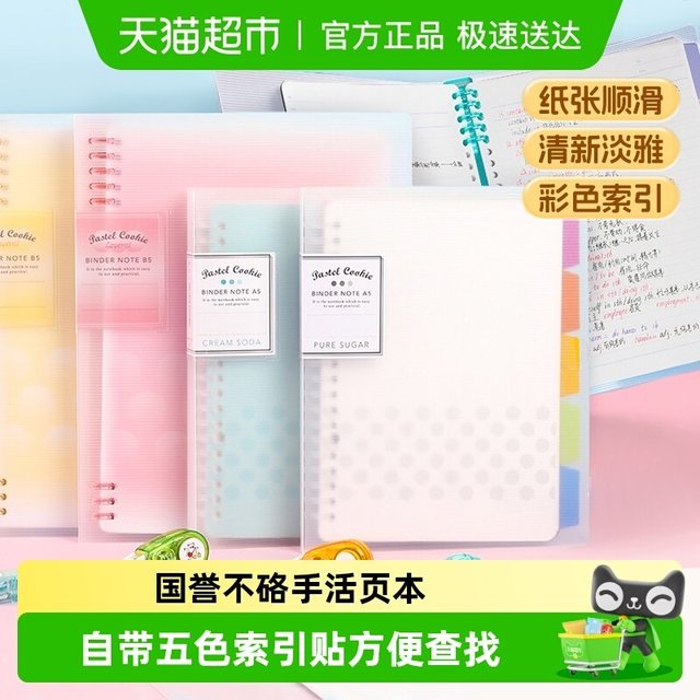 国誉 日本国誉kokuyo活页本淡彩曲奇b5a5笔记本子可拆卸活页替芯